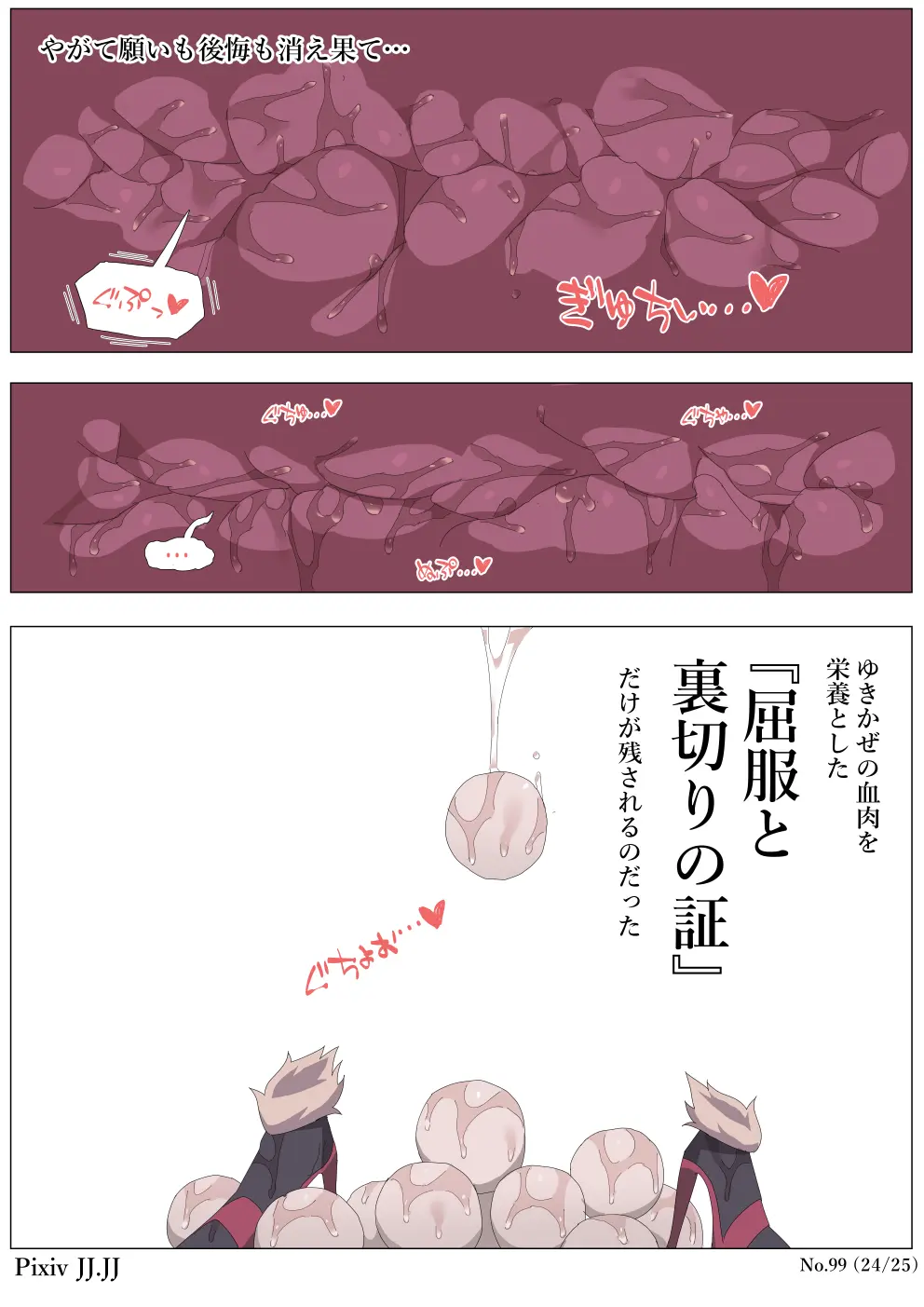 99. Tentacle Seedbed Taimanin Yukikaze Part 3